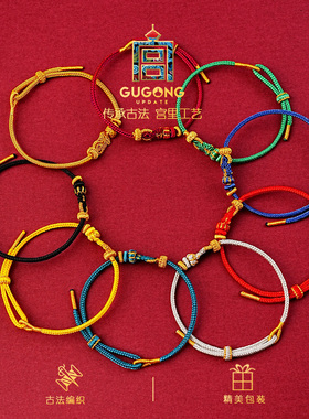 宫里上新太岁生肖百解红绳手链