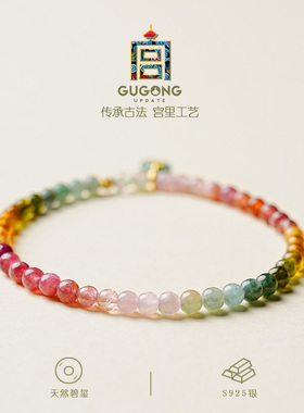 宫里上新天然宝石级彩虹碧玺手链