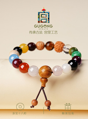 宫里上新多宝多福十八籽手串