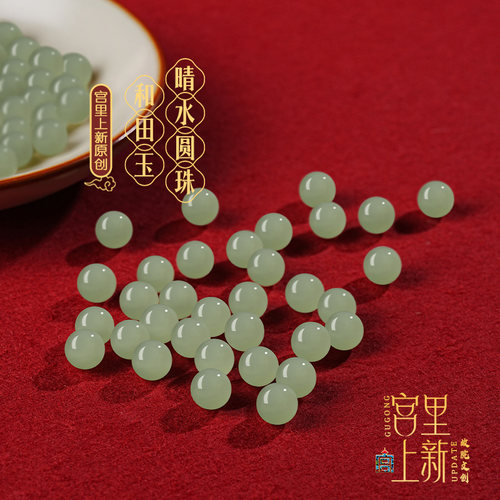 宫里上新和田玉散珠天然正品玉石珠子手链串珠diy配件手串配珠 - 图0