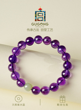 宫里上新天然正品紫水晶玉运手链
