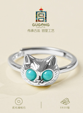 宫里上新宝猫纳财绿松石戒指