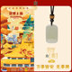 Gongli Shangxin Natural Hetian Jade Wushi Brand Necklace