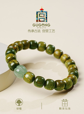宫里上新竹影清风天然绿檀手链