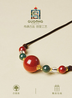 宫里上新中药合香珠本命年吊坠