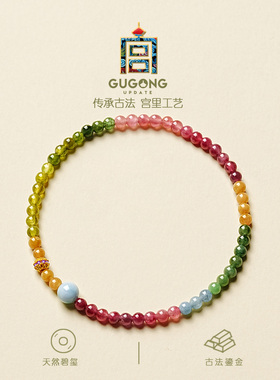 宫里上新天然正品彩虹碧玺手链