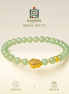 宫里上新玉知福满天然和田玉手链