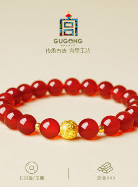 宫里上新999足金珠红玛瑙手链
