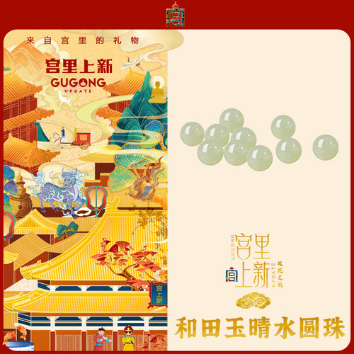 宫里上新和田玉散珠天然正品玉石珠子手链串珠diy配件手串配珠 - 图2
