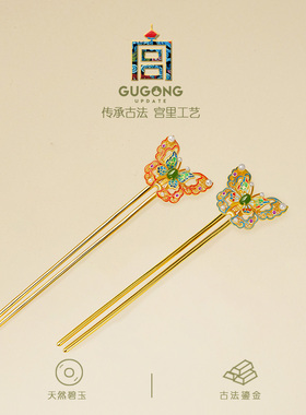 宫里上新正品碧玉蝴蝶u型发簪