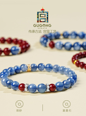 宫里上新正品朱砂蓝晶石叠戴手链
