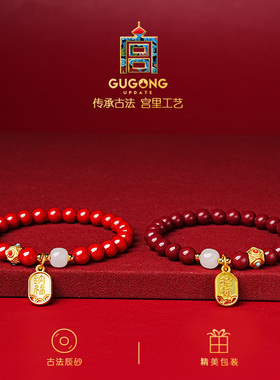 宫里上新本命年朱砂手串