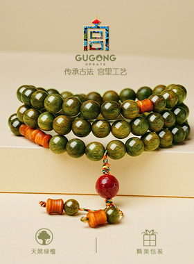 宫里上新天然绿檀木手串