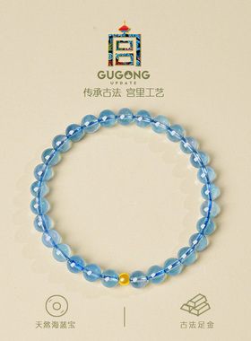宫里上新金福蓝宝海蓝宝手串