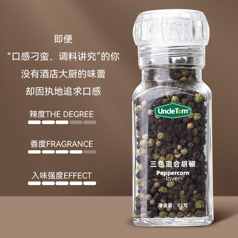 Uncle Tom三色胡椒粒混合装带研磨器黑/白胡椒青胡椒85g - 图0