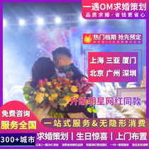 Shanghai Sanya Xiamen cours wedding planning creative high-end custom romantic birthday surprise indoor outdoor placement scene