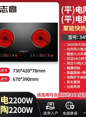 Chigo/志高34SH双电陶炉大功率双