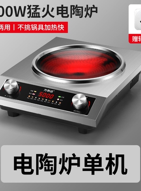 万利达新款凹面电陶炉大功率5000