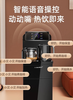 安达尔语音智能茶吧机家用新款下