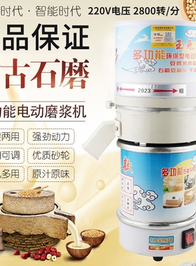 家用220v电动石磨豆腐米浆机打肠