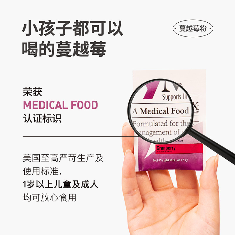 麦治迅蔓越莓粉女性泌尿健康冲剂 medtrition海外蔓越莓