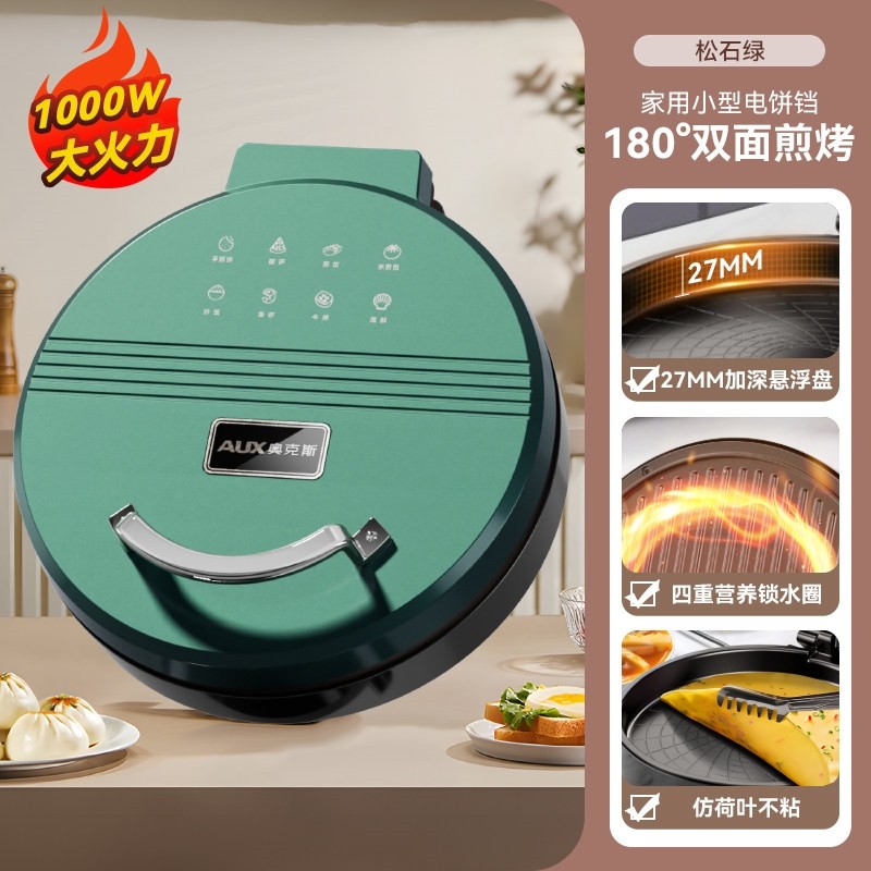 奥克斯电饼铛电饼档家用双面加热加深加大薄饼机烙饼锅煎饼机称,淘宝优惠券,粉丝福利购,淘宝优惠卷