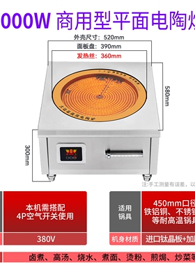 大功率电陶炉商用8000w平面光波