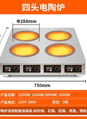 英海达多头电陶炉商用三四六眼砂