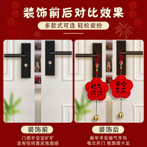 马年门把手挂件新年装饰品2026春节过年新款氛围场景布置福字挂饰 - 图1