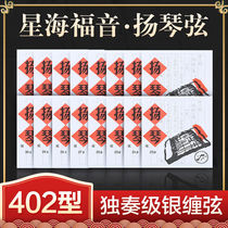 New Stars Sea Evangelical chord 402 Yangqin String solo Yangyin Tangle Strings 15 15 -30 The Distribution Industry Yangqin Special