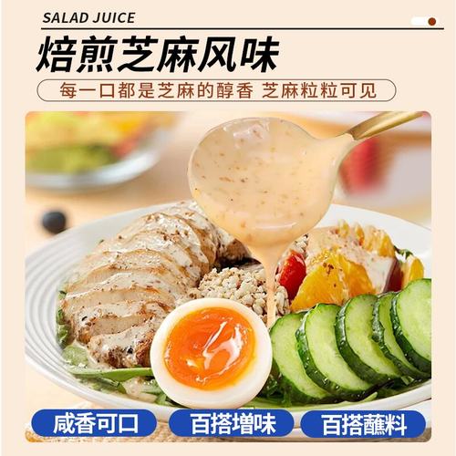 奇亚籽沙拉汁沙拉酱蔬菜水果专用0蔗糖芝麻沙拉油醋汁轻食调味料 - 图0