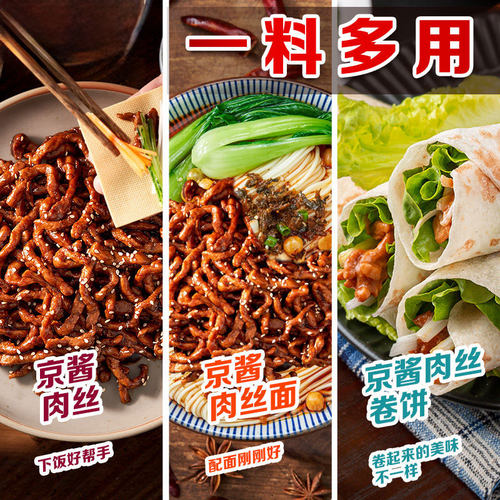 京酱肉丝专用酱家用拌甜面酱炒菜调味酱料小包装烤鸭蘸酱汁调料包 - 图3