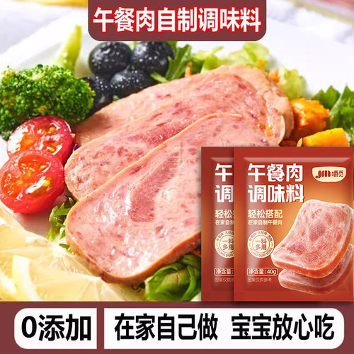 午餐肉调味料家用商用自制做火腿肠午餐肉肉丸子专用调味粉旗舰店-图0