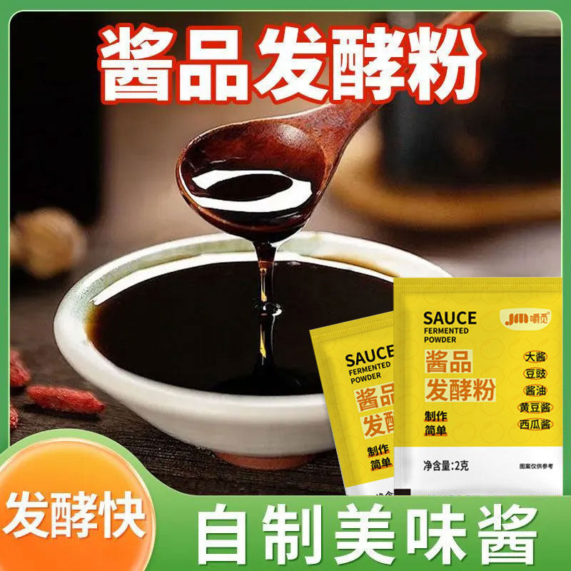 酱品发酵粉自制酱油东北大酱西瓜酱酱品曲精黄豆酱发酵母菌粉家用