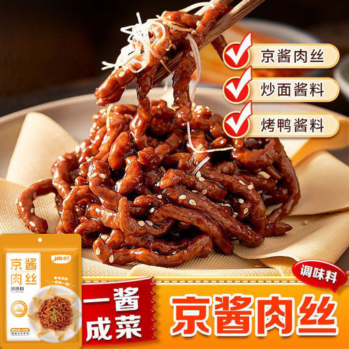 京酱肉丝专用酱家用拌甜面酱炒菜调味酱料小包装烤鸭蘸酱汁调料包 - 图0
