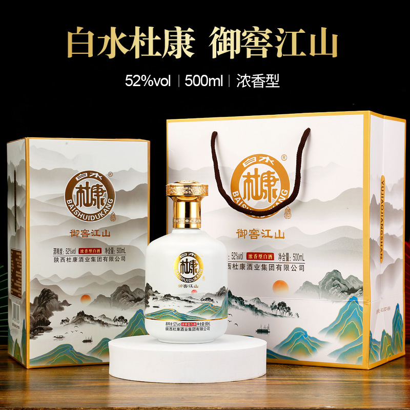 中華老字號，白水杜康 御窖江山 52度濃香型白酒500mL*6瓶 配3個禮品袋