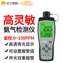 Himma AR8500 ammonia gas detector NH3 ammonia gas tester concentration alarm breeding ammonia gas measurement 1058