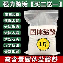 Solid hydrochloric acid powder powerful descaling agent detergent with yellow scale urine base high concentration toilet toilet second oxalate powder