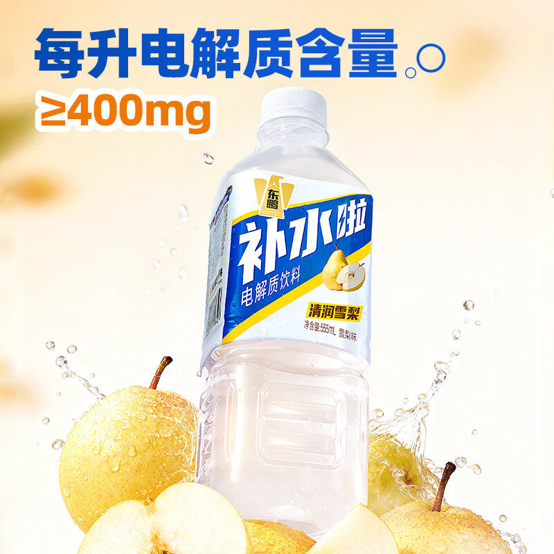 东鹏补水啦清润雪梨电解质饮料555mL*24瓶整箱特饮秋冬天运动饮料,淘宝优惠券,粉丝福利购,淘宝优惠卷