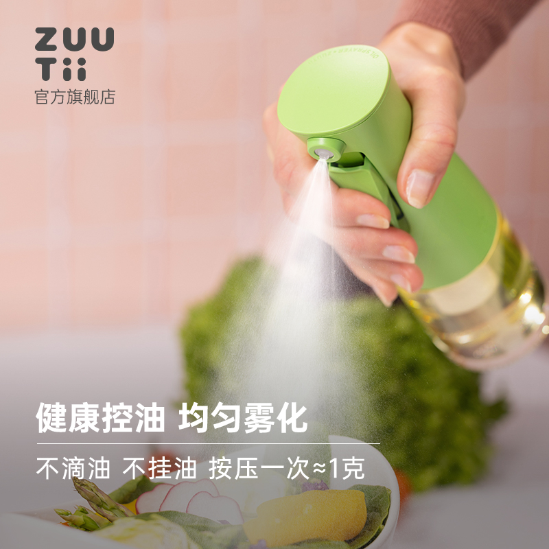 zuutii喷油壶雾化喷油瓶玻璃按压定量喷雾调料瓶空气炸锅控油瓶