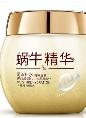 睡眠面膜免洗提亮肤色