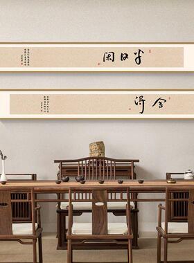 新中式茶室山水字画禅意挂画双联横幅窄长条客厅沙发背景墙装饰画