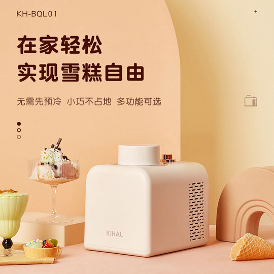 KIHAL/起好冰淇淋机家用小型自制gelato雪糕冰激凌机自动雪葩机