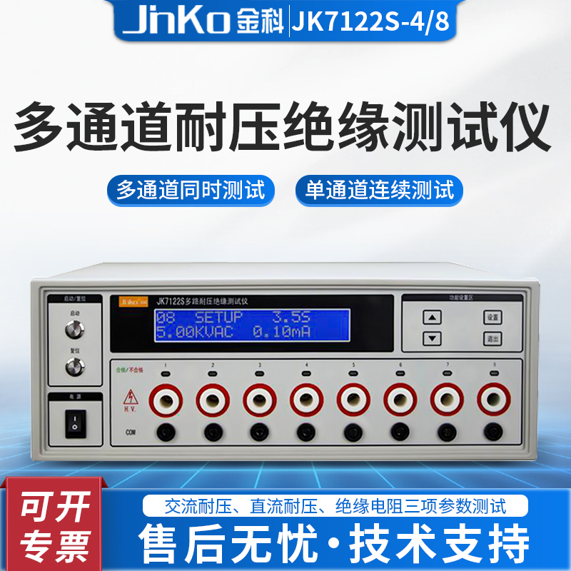 金科JK7122S-4多路程控耐压绝缘测试仪交直流耐压绝缘测试仪 - 图0