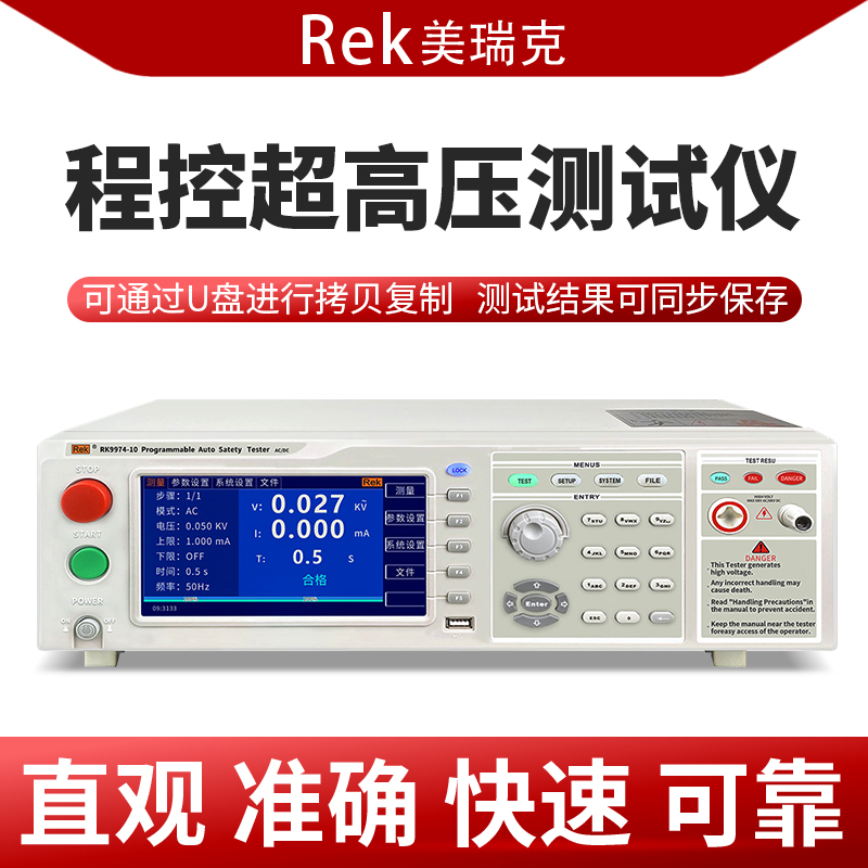 Rek美瑞克程控超高压耐压测试仪20KV/30KV/50KV高压耐电压检测仪 - 图0