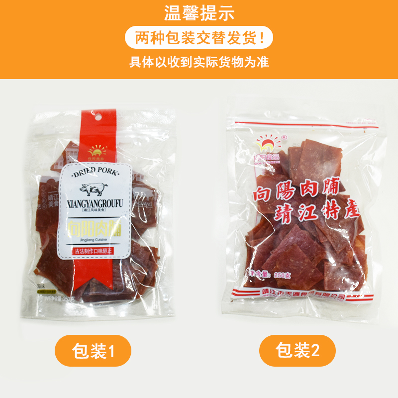 靖江特产向阳牌猪肉脯付片250g肉片肉干原味肉脯办公室休闲零食-图1