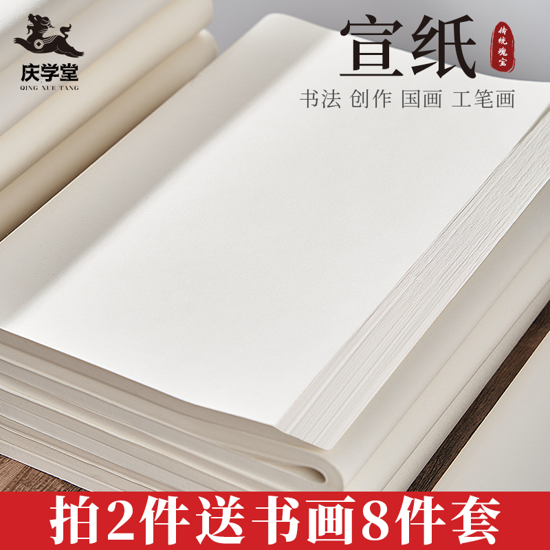 庆学堂半生半熟宣纸100张书法专用纸作品纸国画工笔画初学者书法专用练习生宣纸熟宣纸写毛笔字四尺练字对开