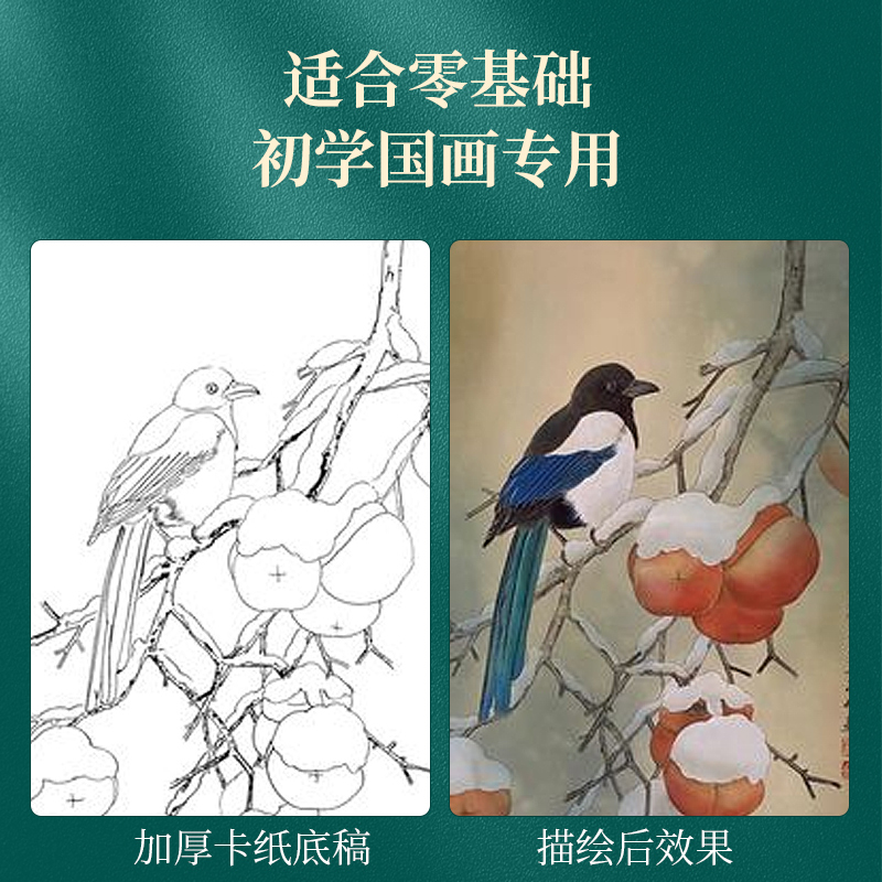 庆学堂国画卡纸半生半熟工笔画底稿白描画稿临摹加厚宣纸书法纸初学者儿童毛笔字练习用面圆形镜片装裱作品纸 - 图0