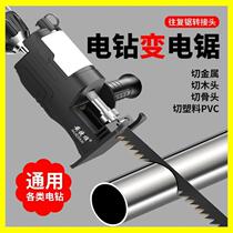 Electric drill retrofit Changed Curve Saw Conversion Head Electric Saw Home Electric Small Handheld Cutting Horse Knife Saw Woodworking Sawdust