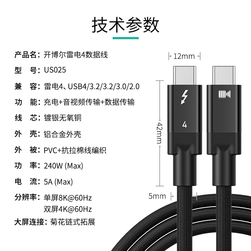 开博尔镀银雷电4全功能数据线双头Type-C充电线PD240W快充8K高清投屏USB4适用macbook雷雳4Pro连接线USB‑C-图3